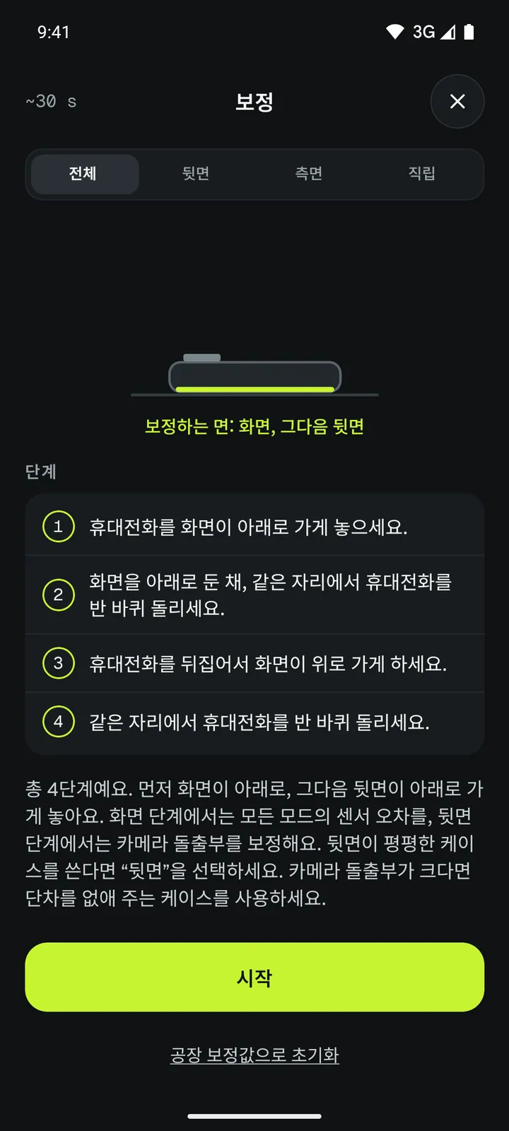 Loodis 보정 화면의 4단계: 휴대전화를 돌려 어떤 테이블에서든 보정