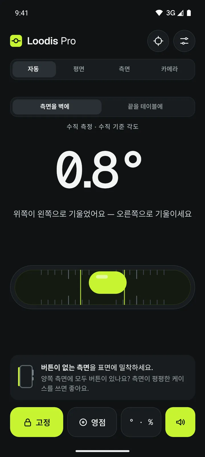 벽에 댄 Loodis 수직 측정: 기포관이 위쪽이 왼쪽으로 기울었음을 보여 줌