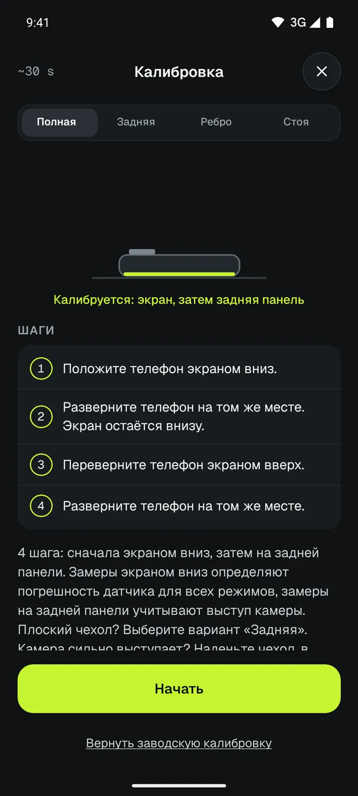 Калибровка Loodis в 4 шага: на любом столе, поворачивая телефон