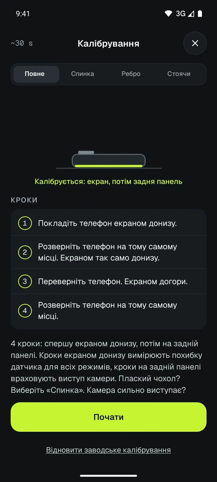 Калібрування Loodis у 4 кроки: на будь-якому столі, повертаючи телефон